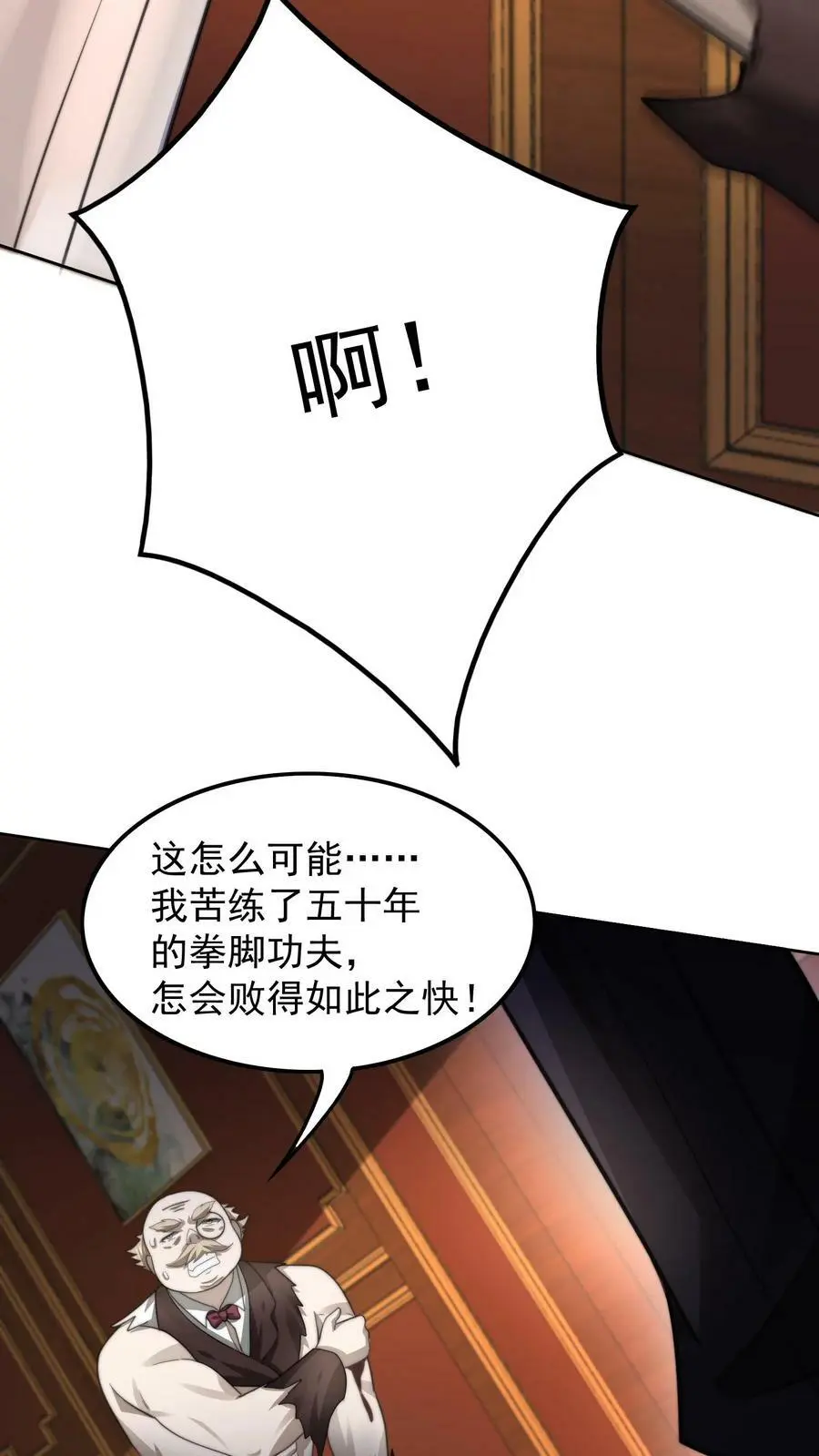第48话 我！报仇了！ 第17页