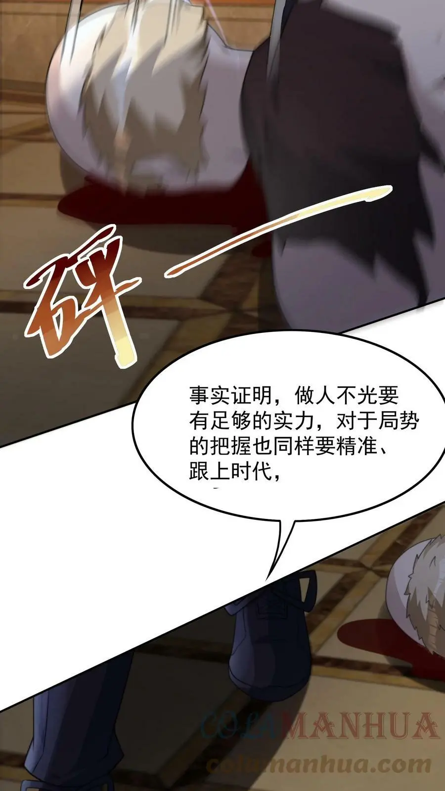 第48话 我！报仇了！ 第25页