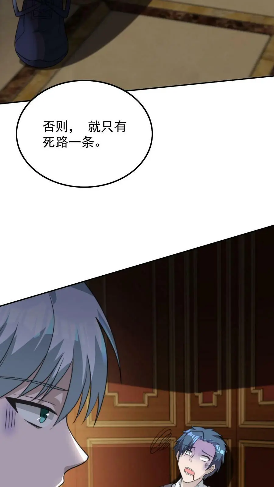 第48话 我！报仇了！ 第26页