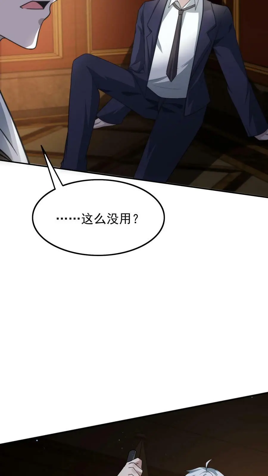 第48话 我！报仇了！ 第27页