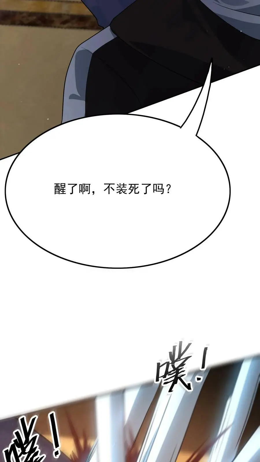 第48话 我！报仇了！ 第32页