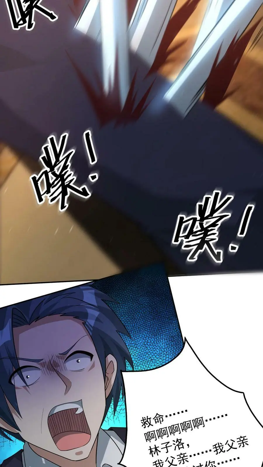 第48话 我！报仇了！ 第33页