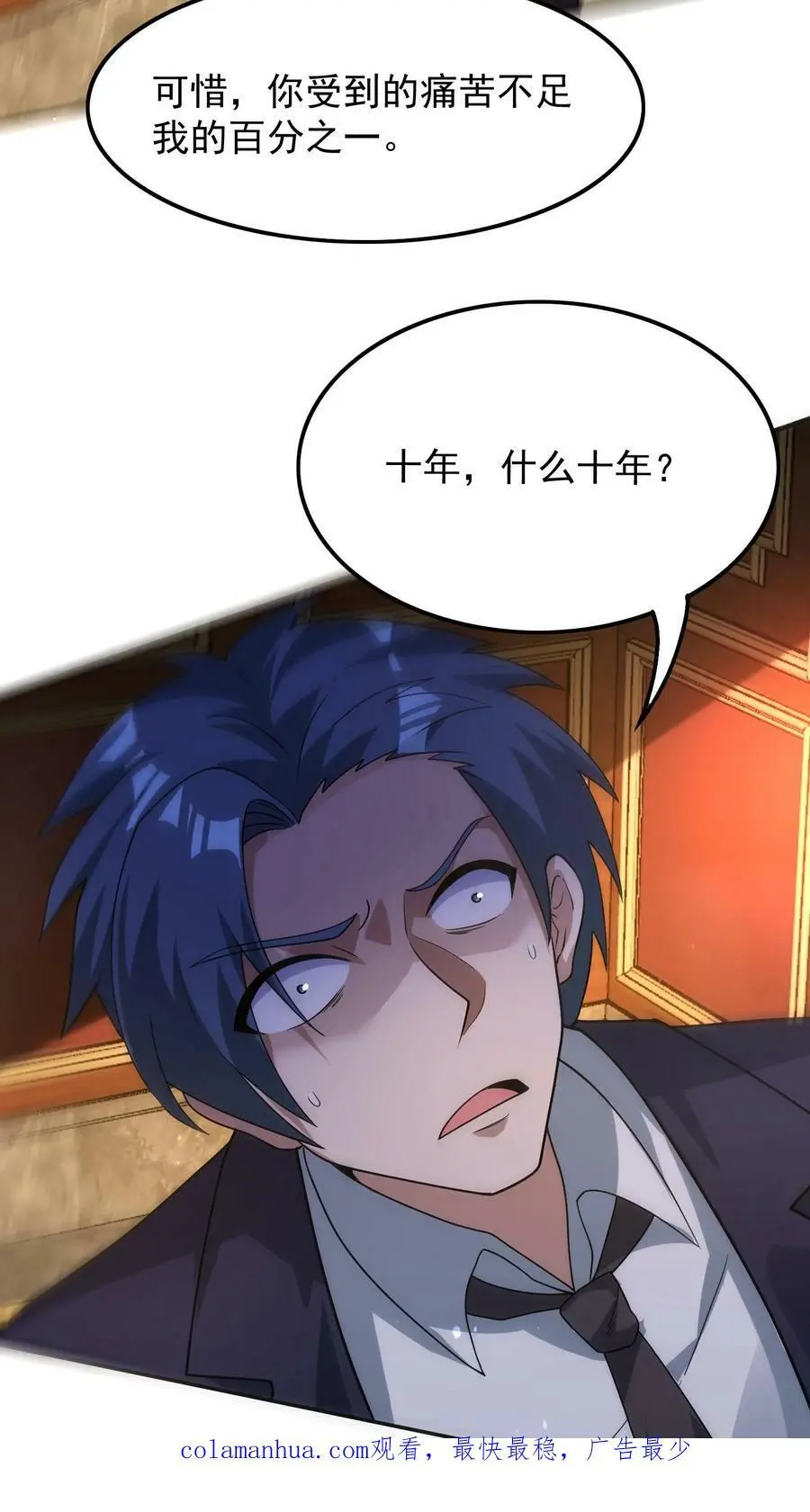 第48话 我！报仇了！ 第45页