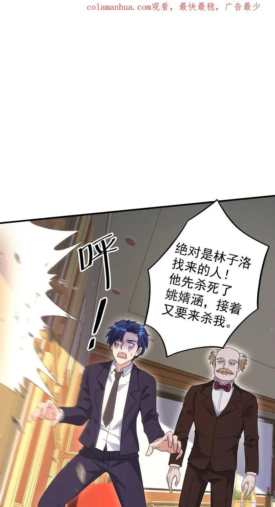 第47话 原来这是我们的恩怨 第2页