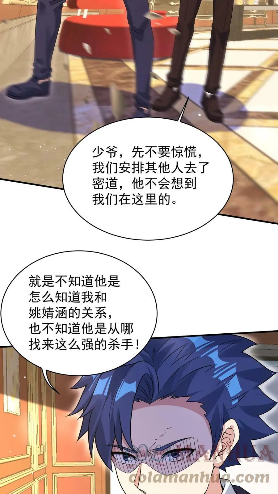 第47话 原来这是我们的恩怨 第3页