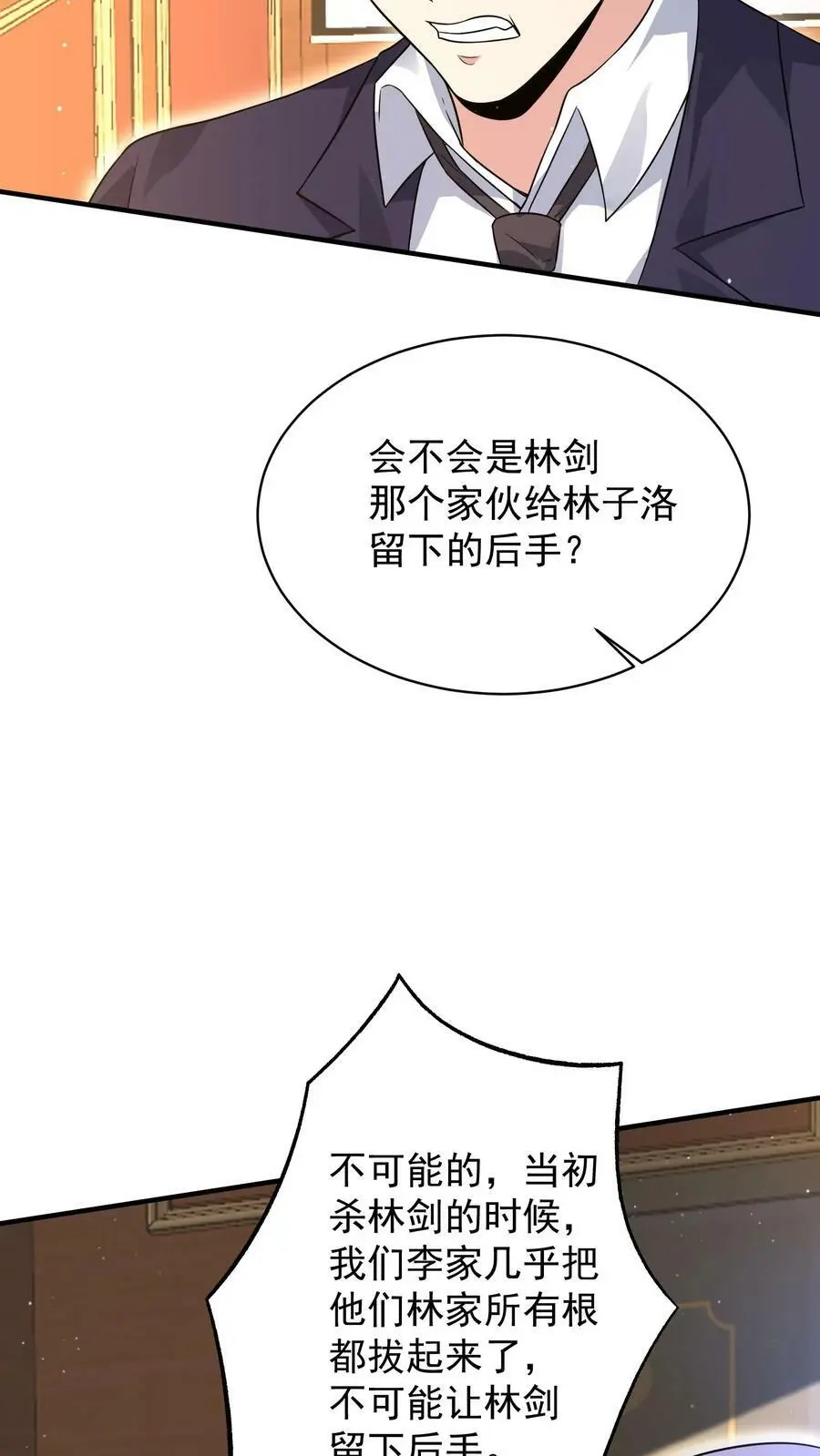 第47话 原来这是我们的恩怨 第4页