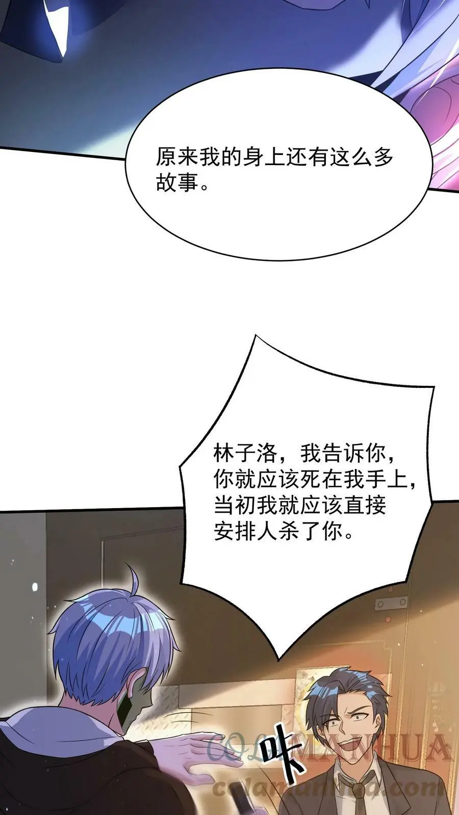 第47话 原来这是我们的恩怨 第11页