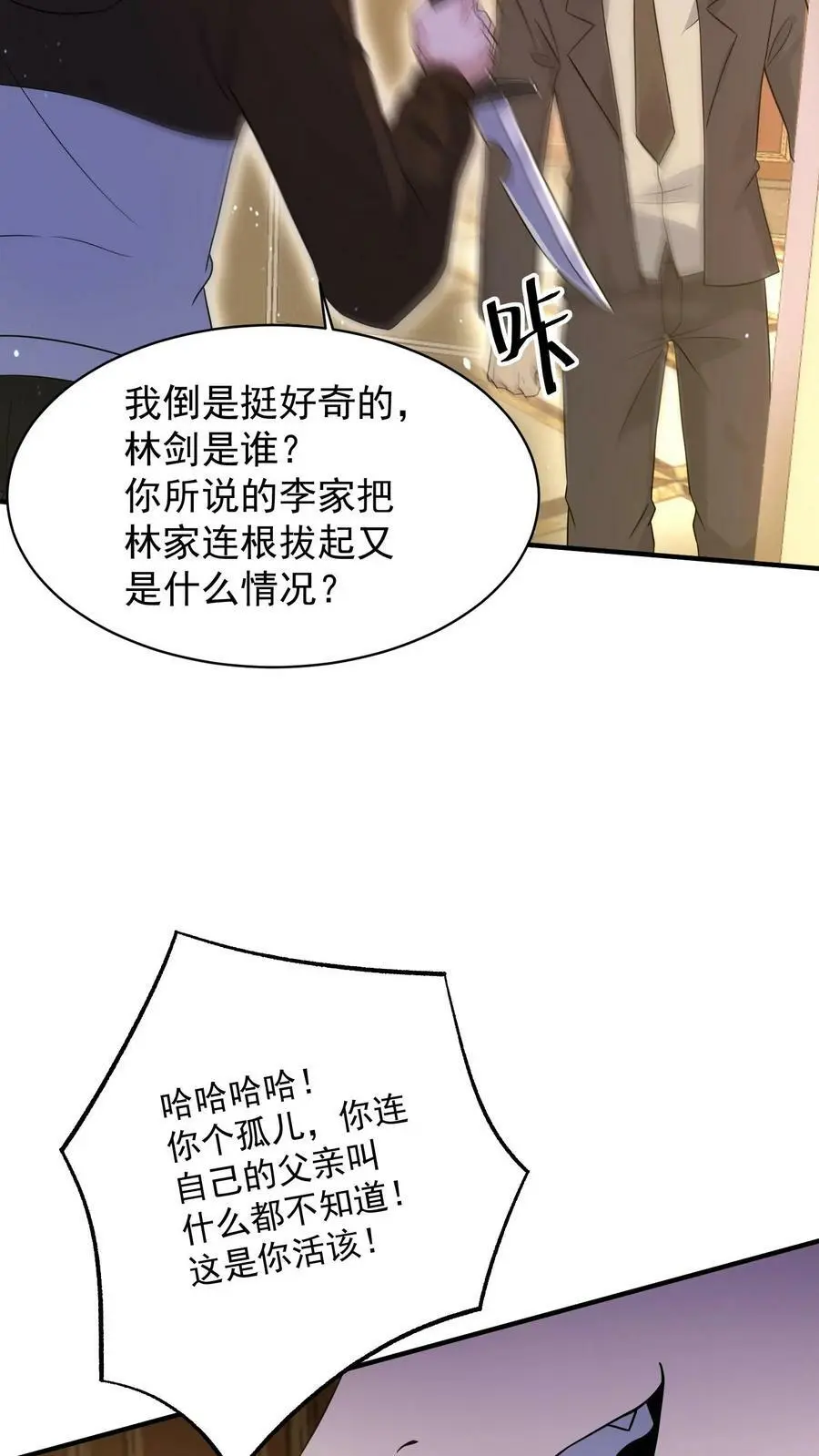 第47话 原来这是我们的恩怨 第12页