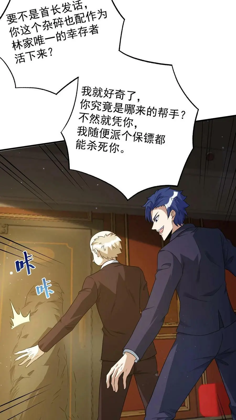 第47话 原来这是我们的恩怨 第14页