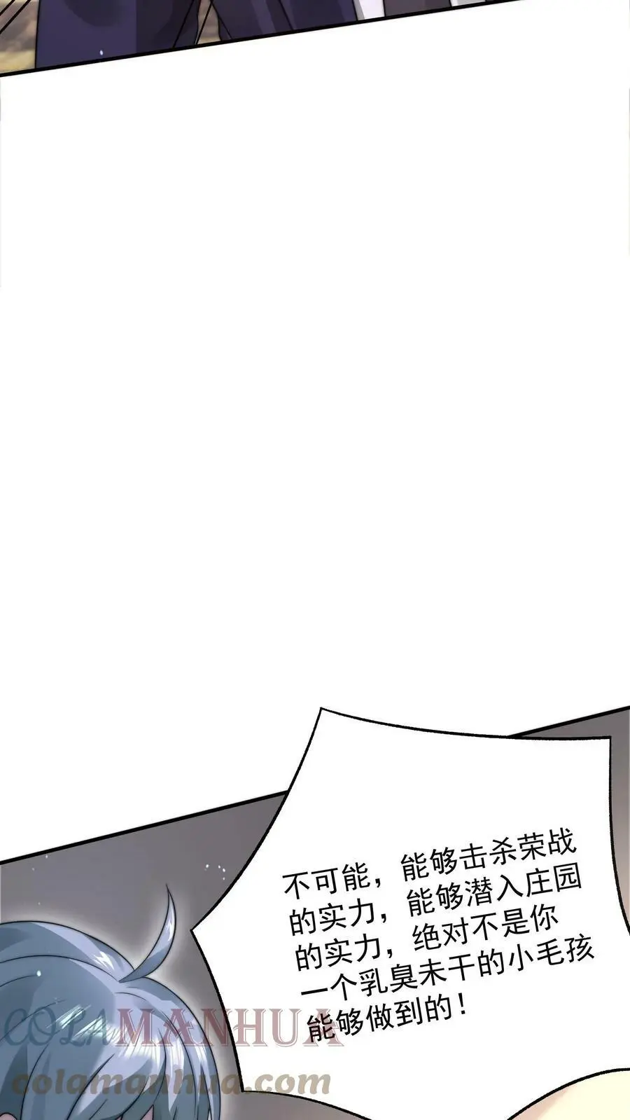 第47话 原来这是我们的恩怨 第29页