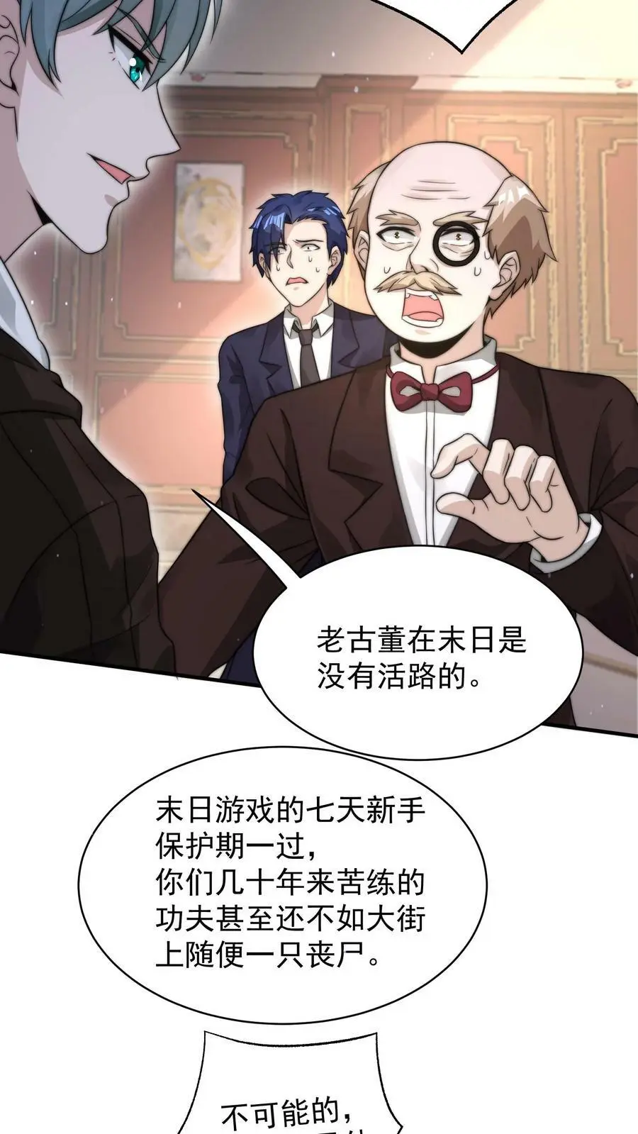 第47话 原来这是我们的恩怨 第30页