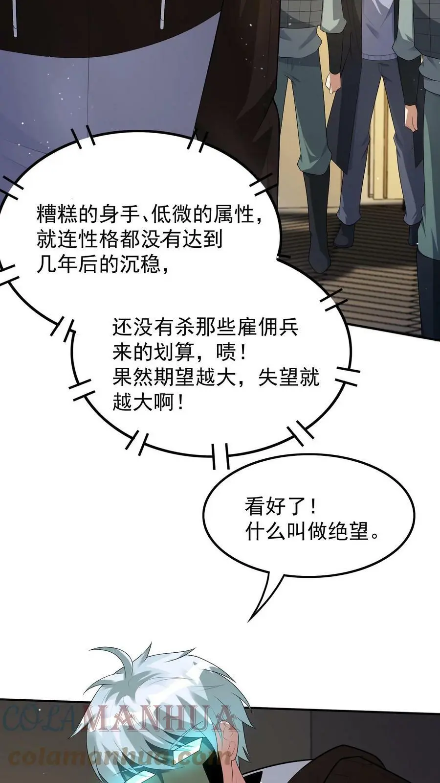 第46话 死不瞑目是件好事 第3页