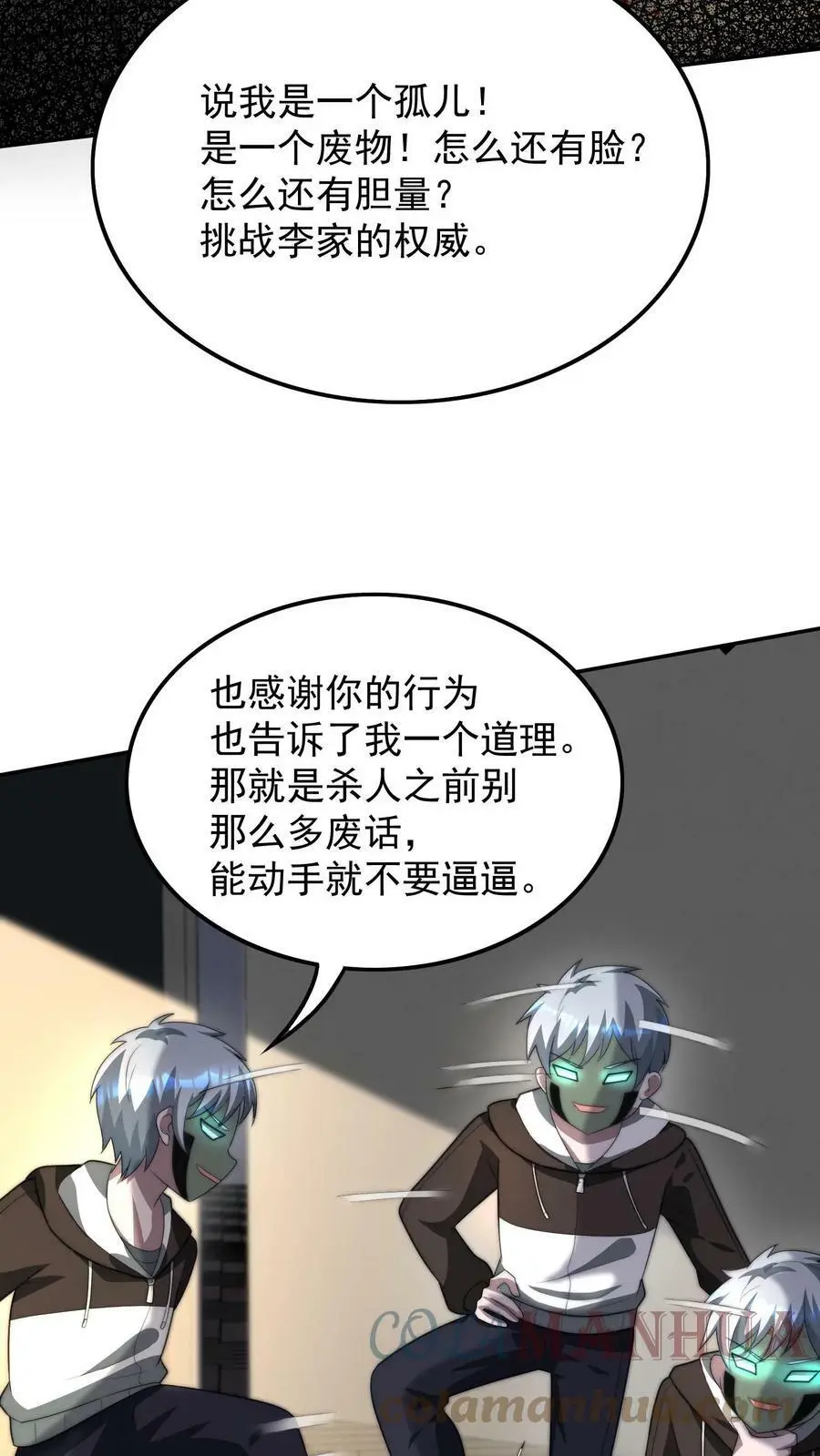 第46话 死不瞑目是件好事 第25页
