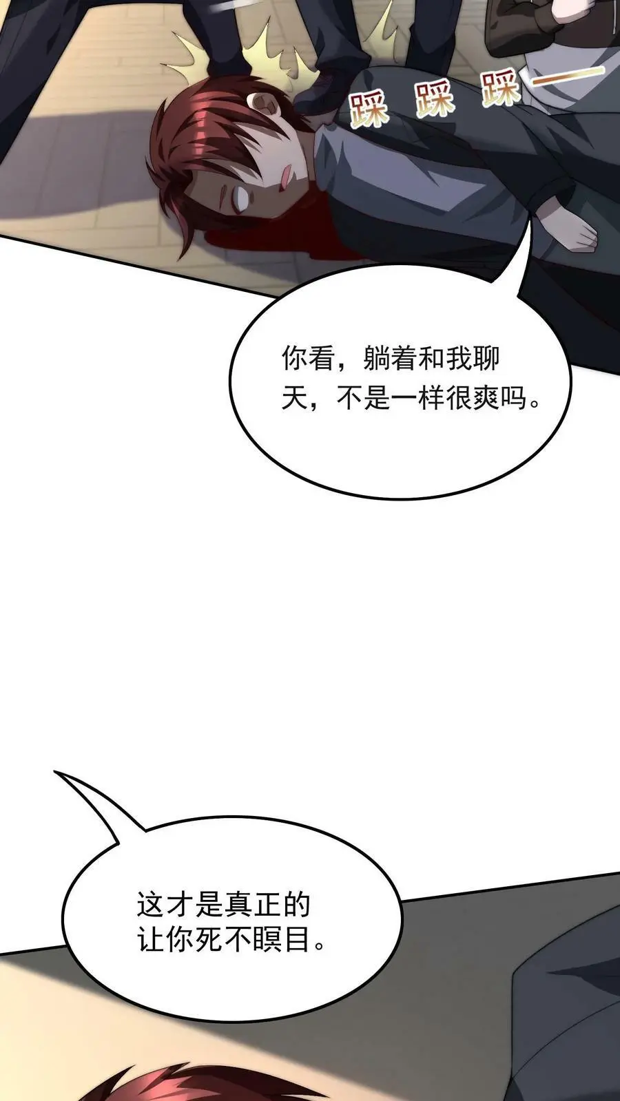 第46话 死不瞑目是件好事 第26页