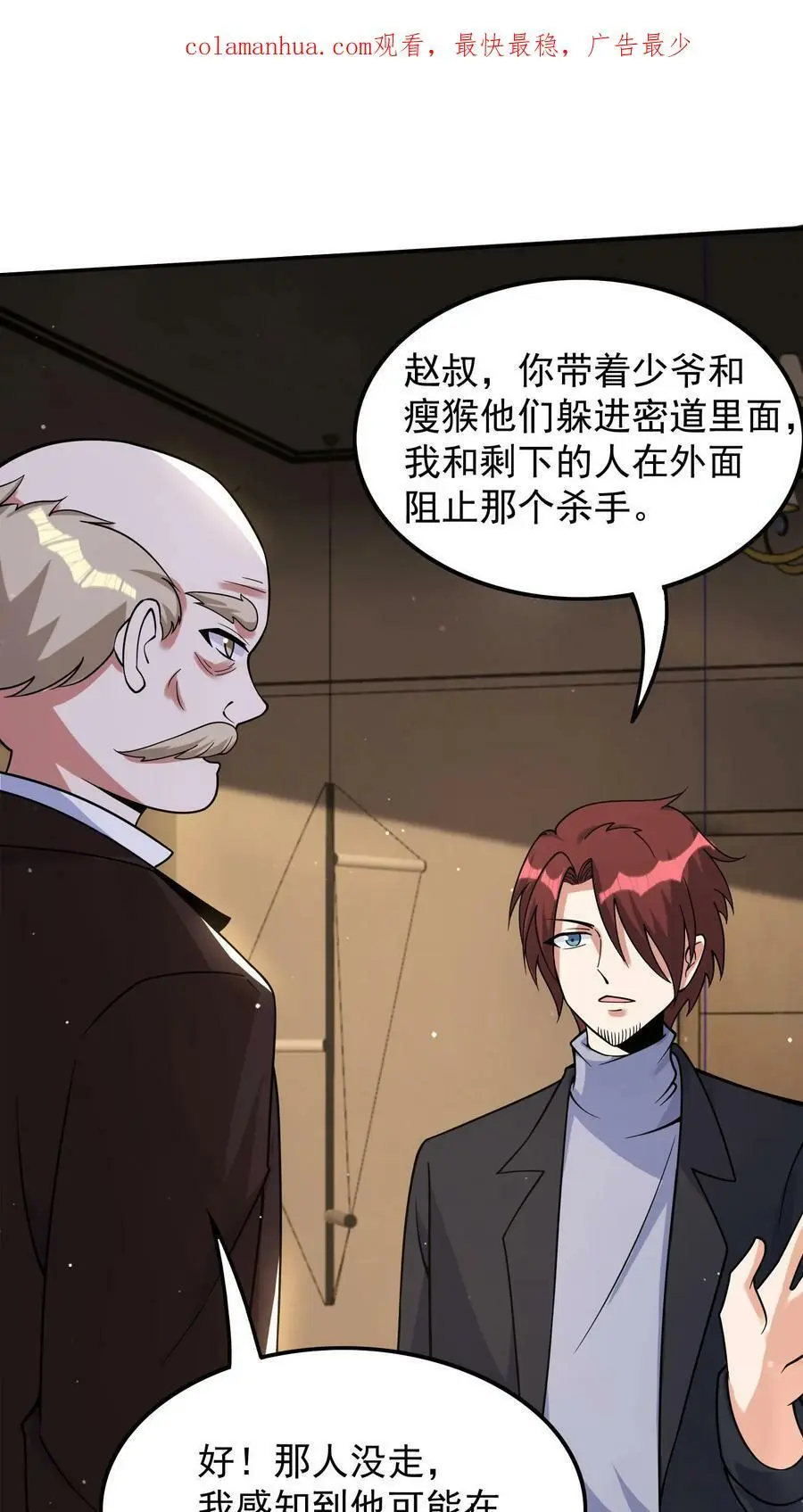 第45话 荣战被逼疯 第2页