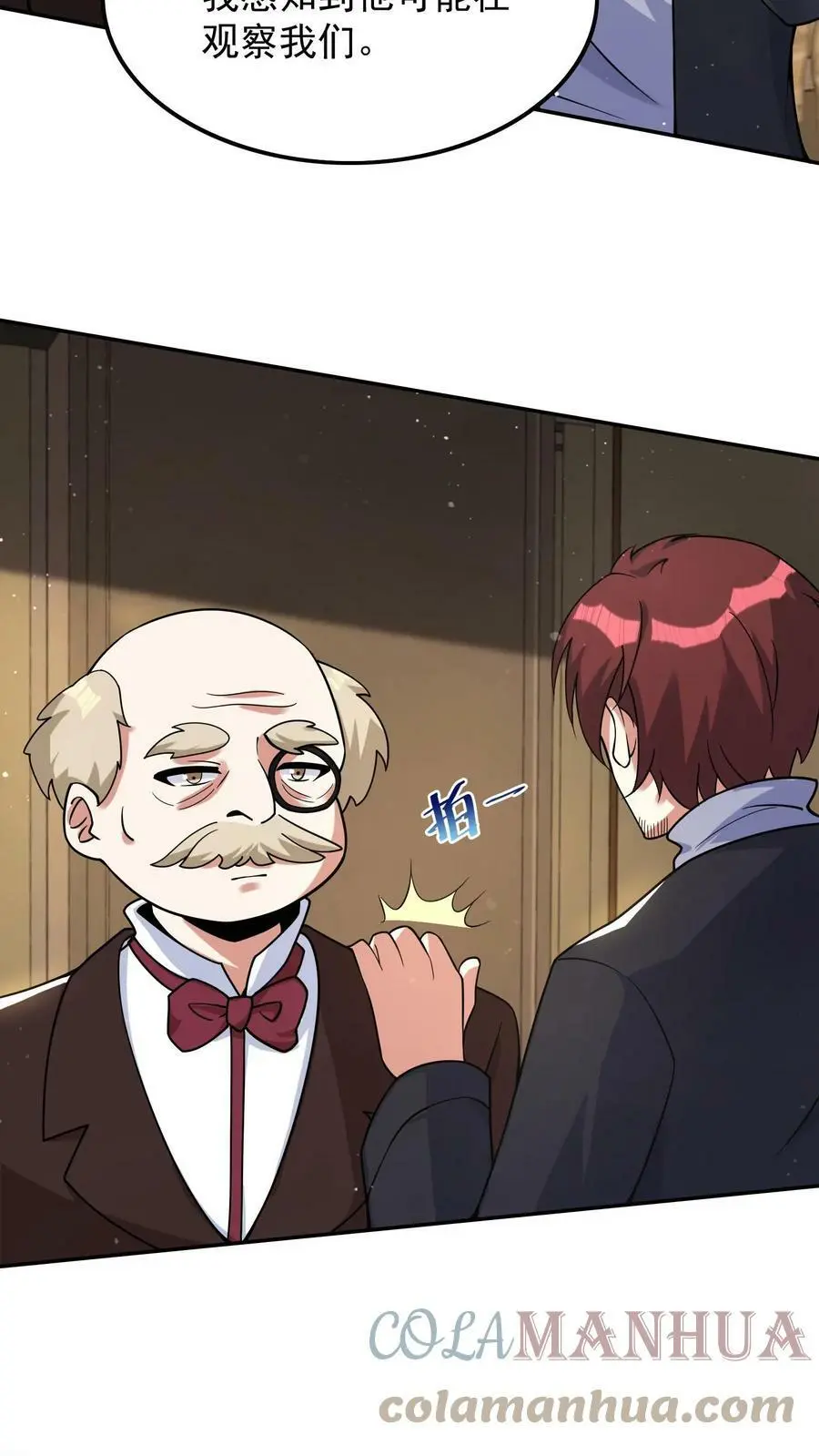 第45话 荣战被逼疯 第3页