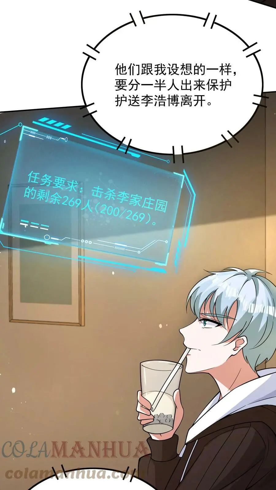 第45话 荣战被逼疯 第7页