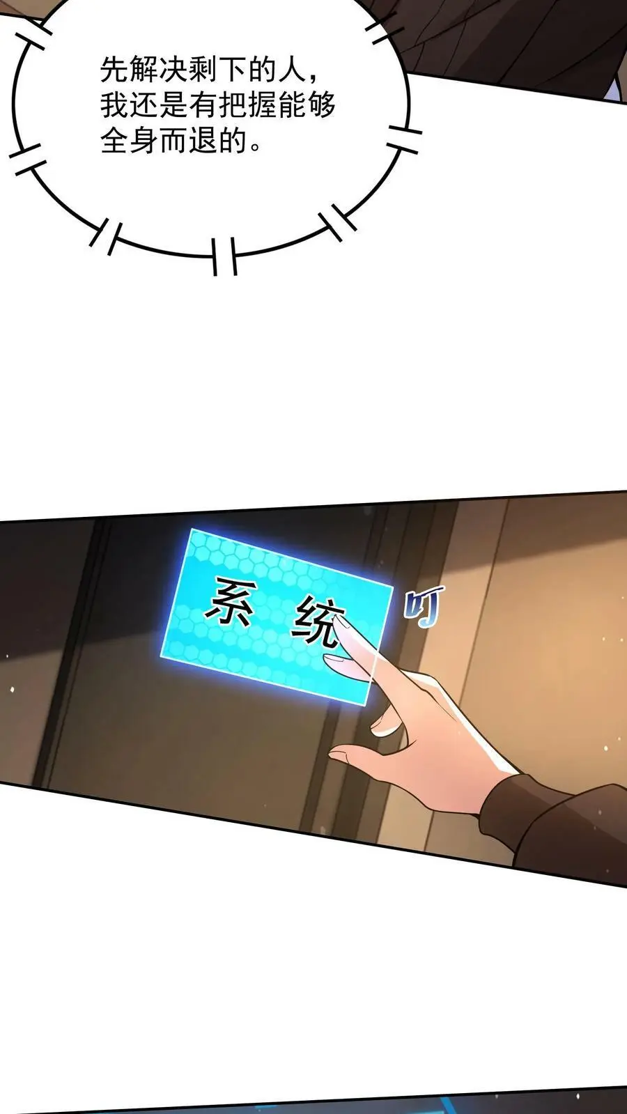 第45话 荣战被逼疯 第8页
