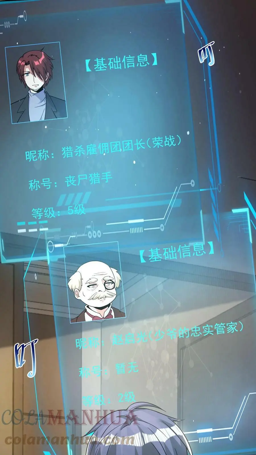 第45话 荣战被逼疯 第9页
