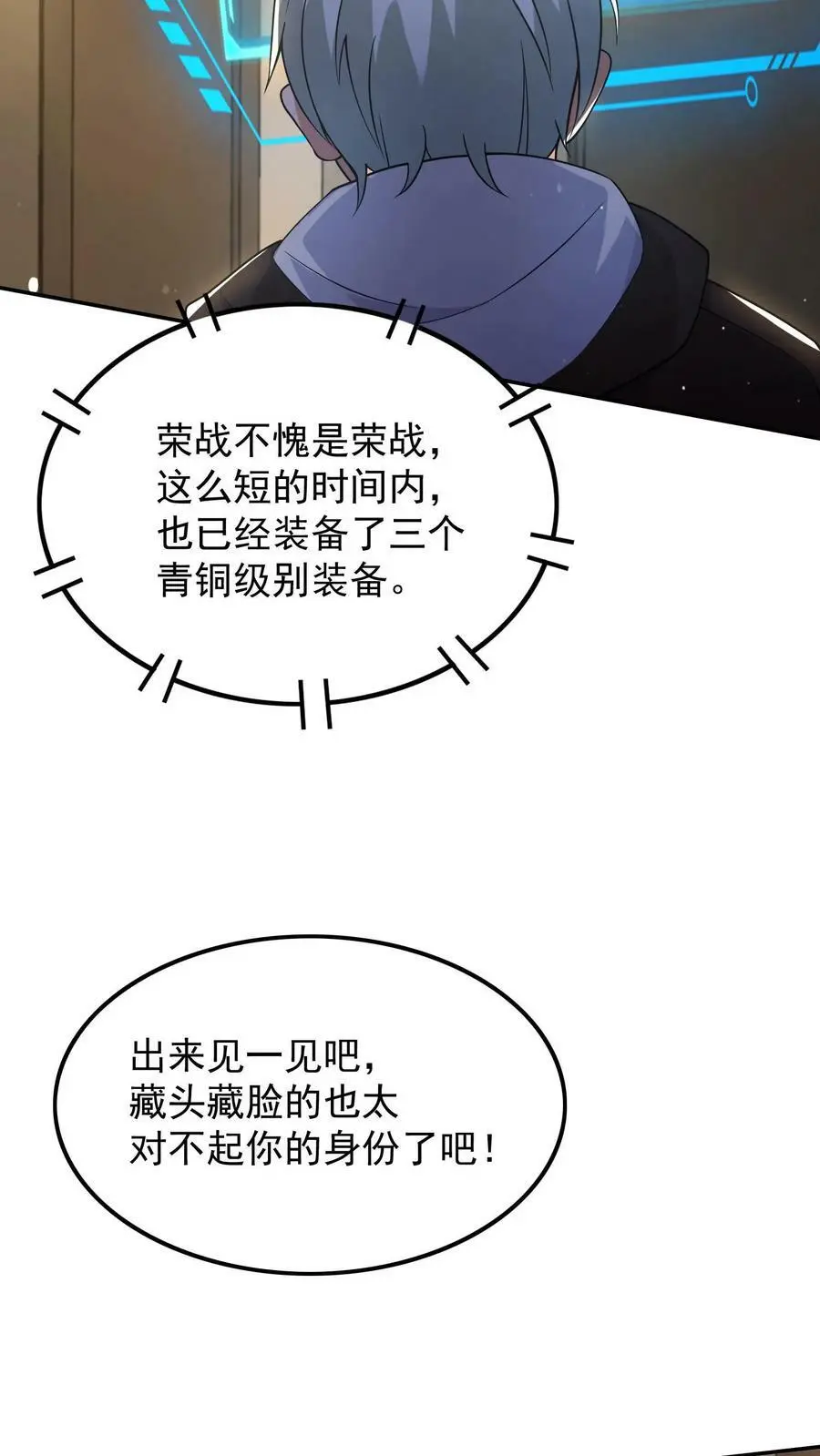 第45话 荣战被逼疯 第10页