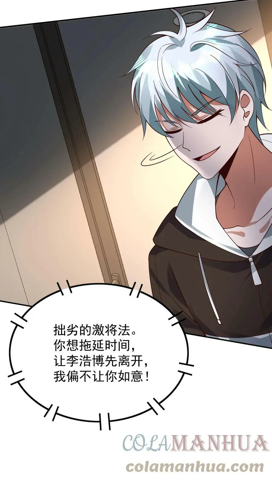 第45话 荣战被逼疯 第11页