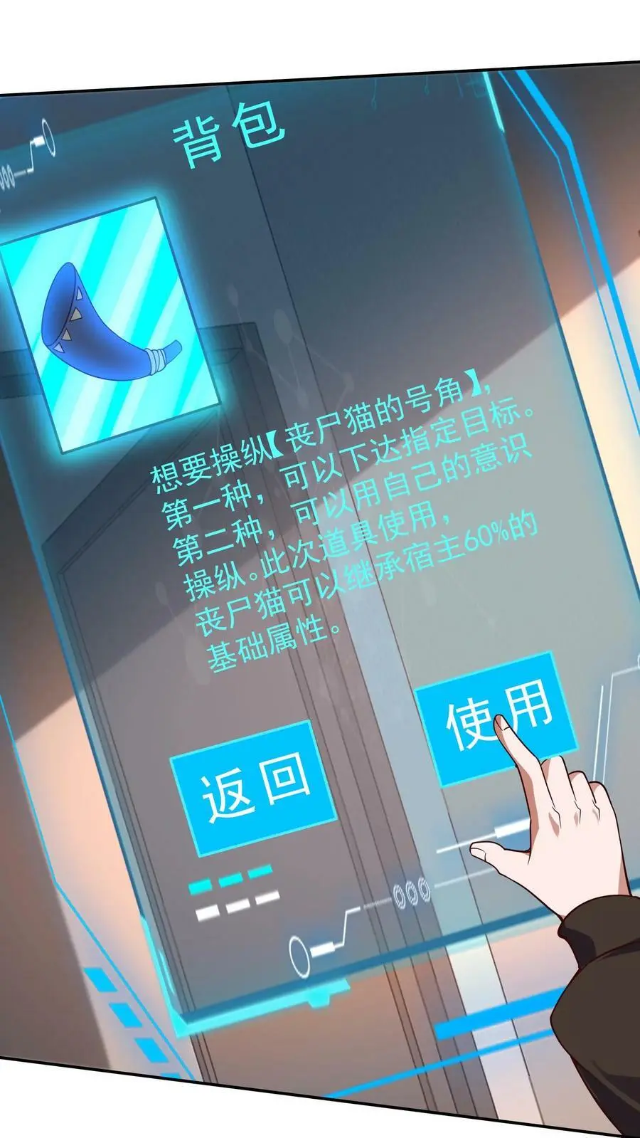 第45话 荣战被逼疯 第12页