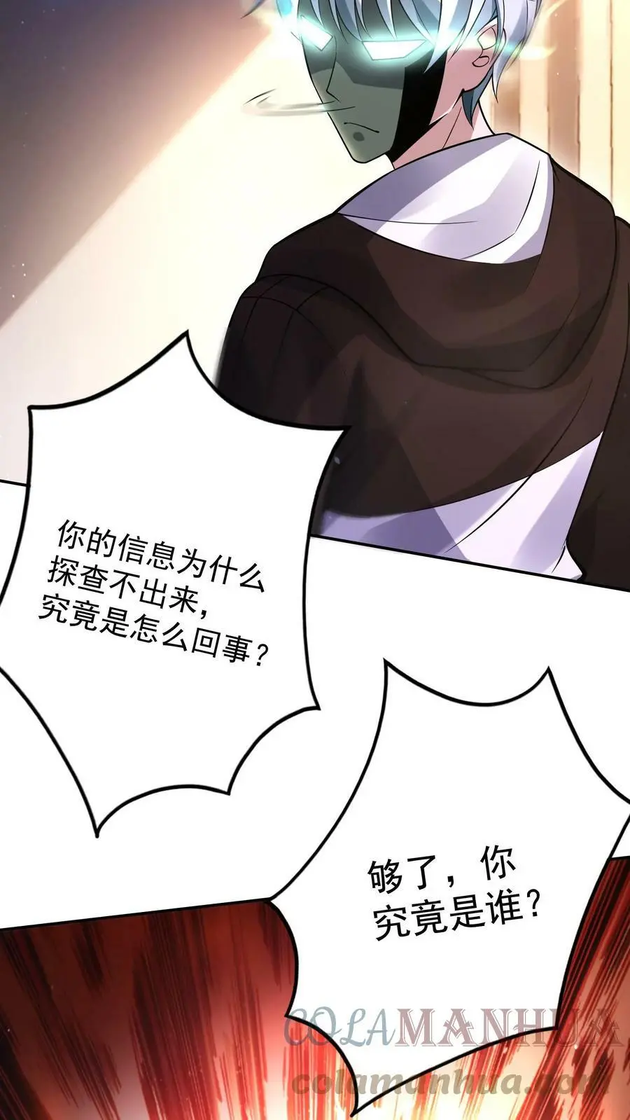 第45话 荣战被逼疯 第25页