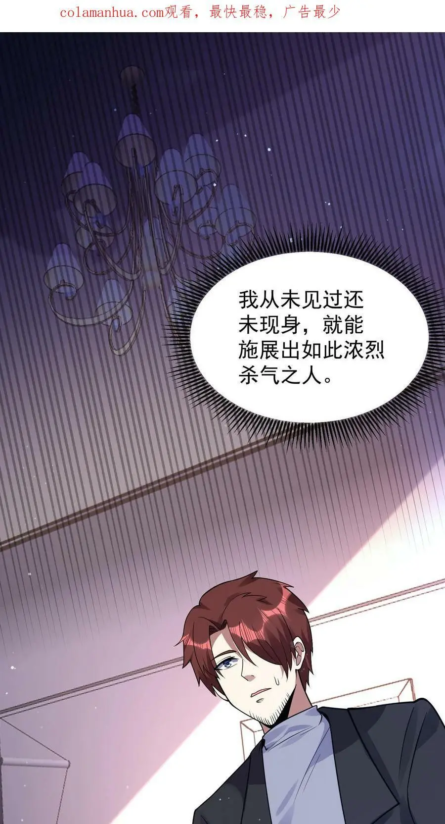 第44话 林子洛来了 第2页