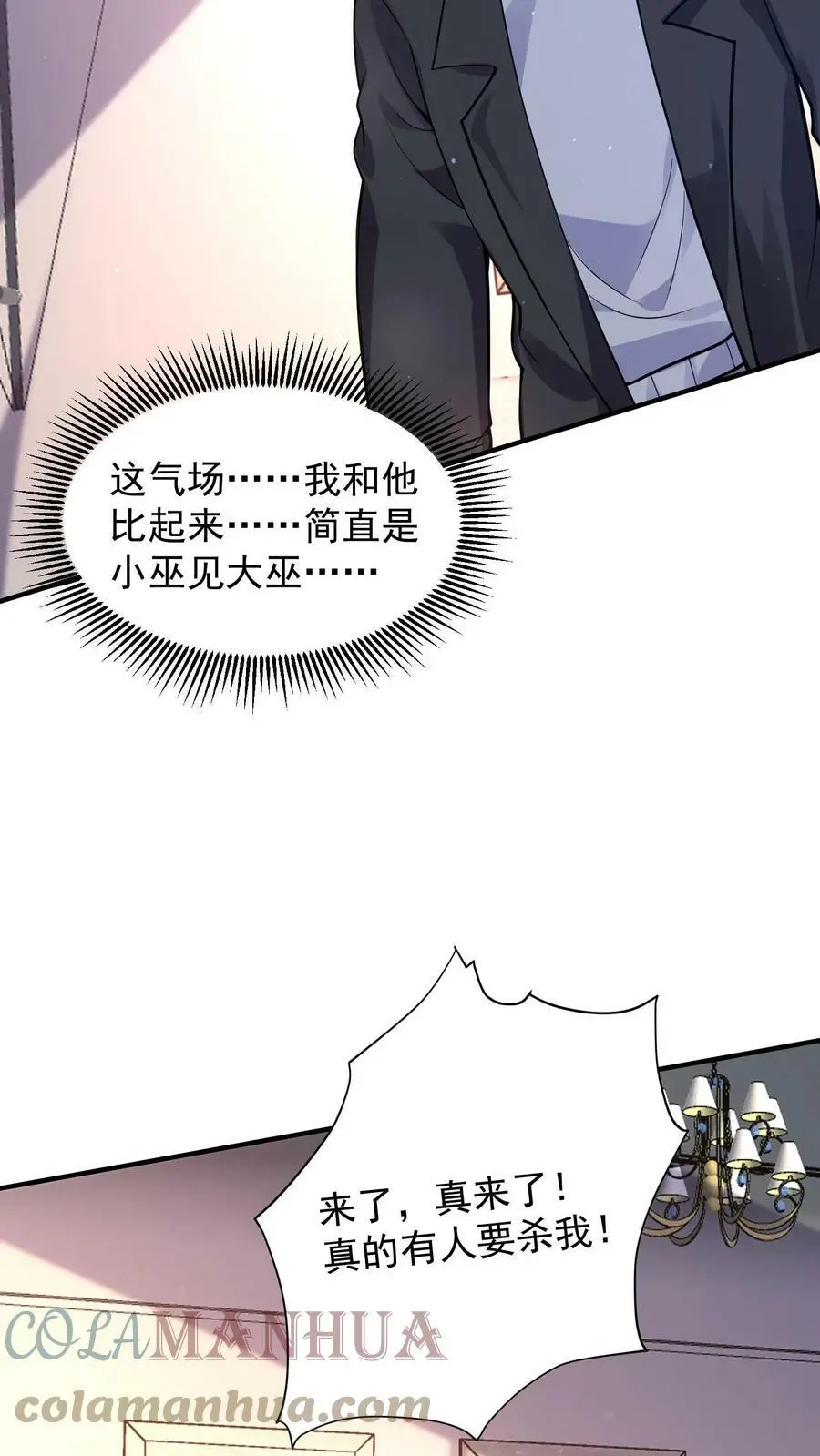第44话 林子洛来了 第3页