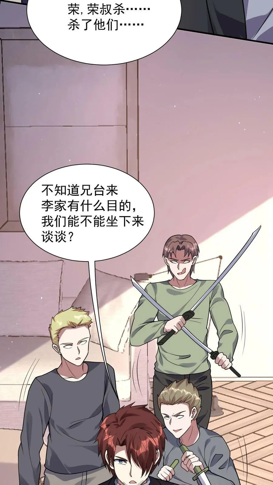 第44话 林子洛来了 第6页