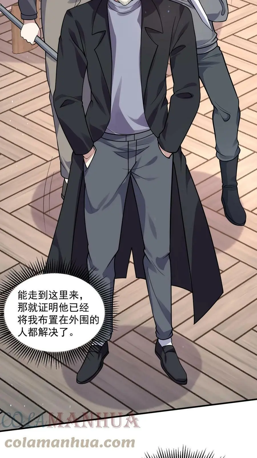 第44话 林子洛来了 第7页
