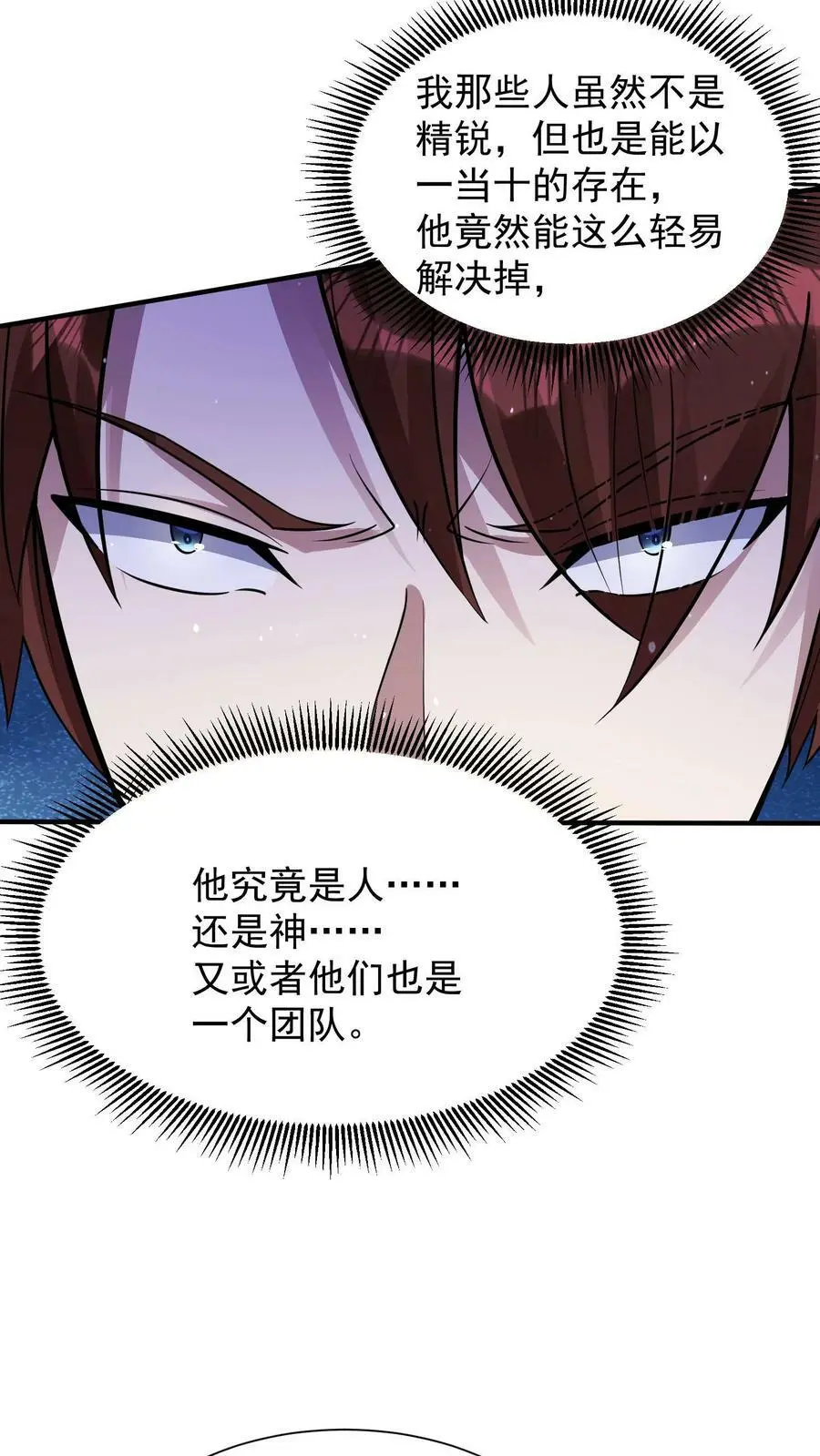 第44话 林子洛来了 第8页