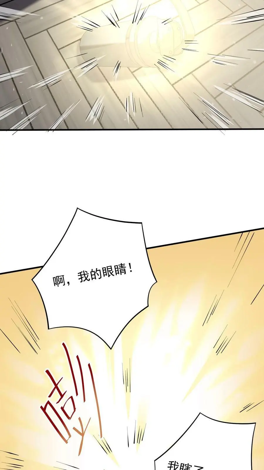 第44话 林子洛来了 第14页
