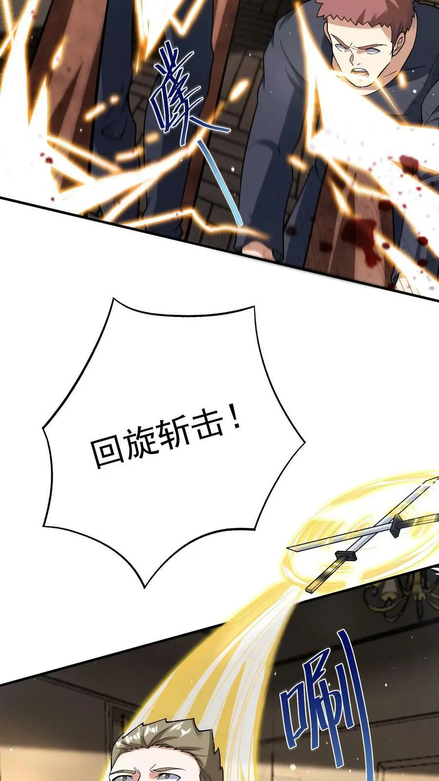 第44话 林子洛来了 第20页