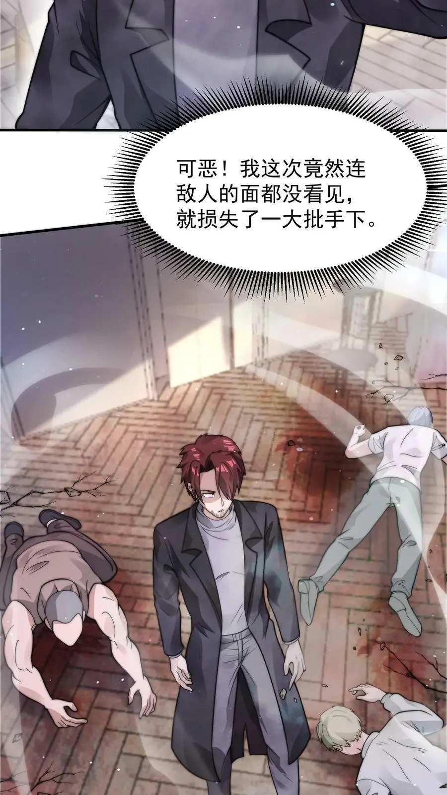 第44话 林子洛来了 第28页