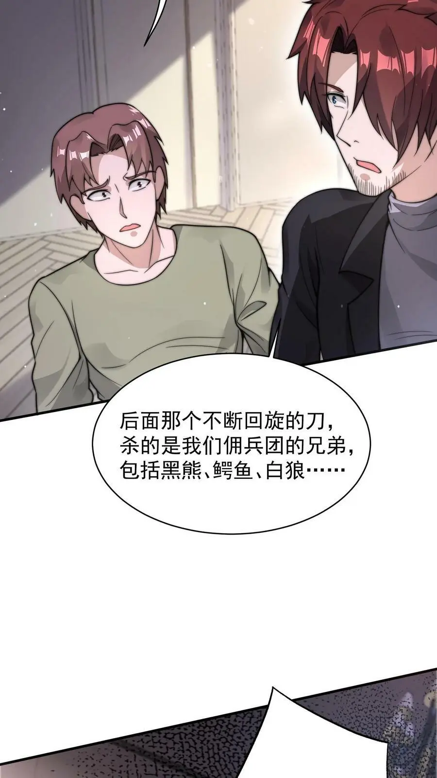 第44话 林子洛来了 第30页