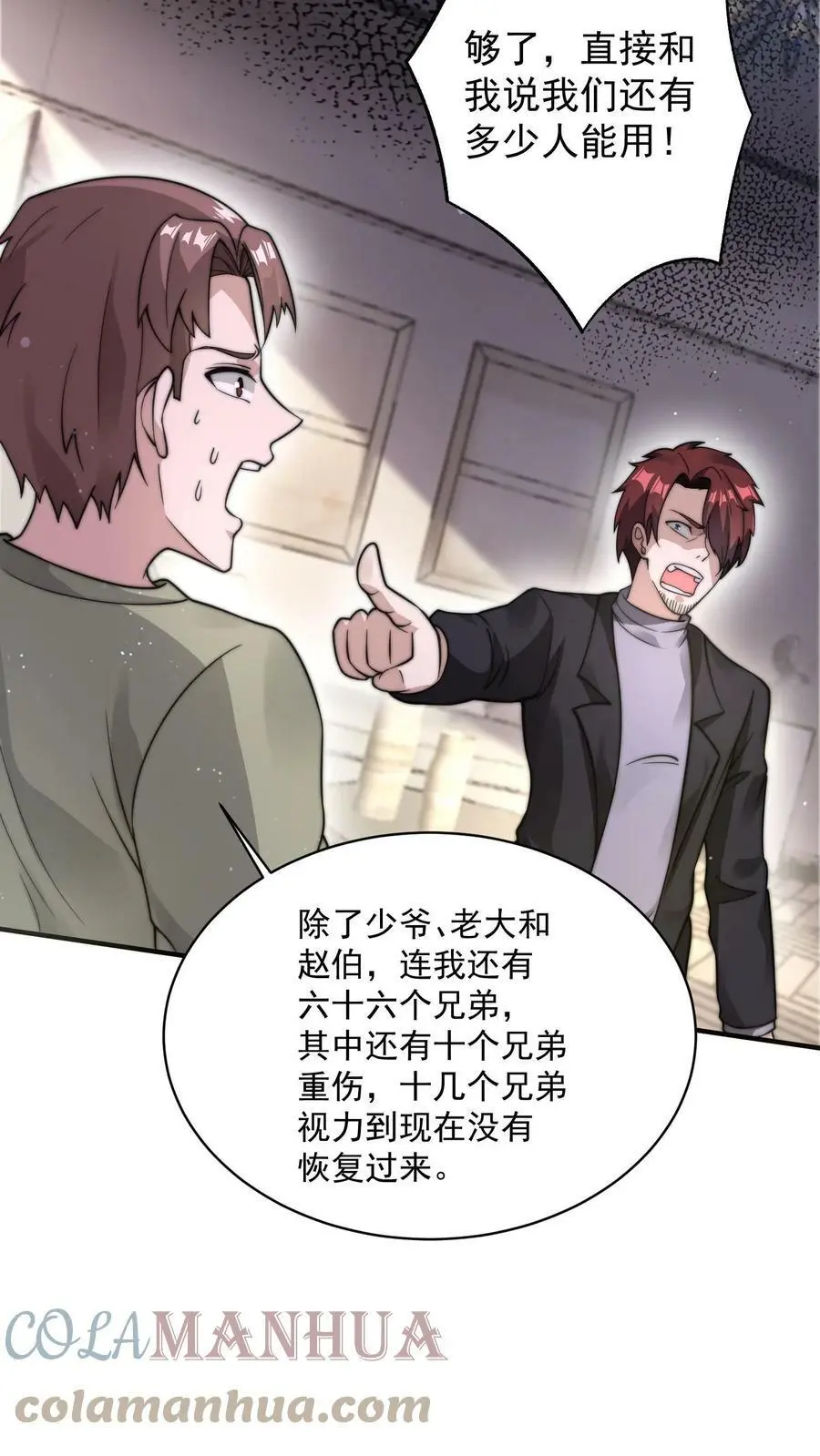 第44话 林子洛来了 第31页