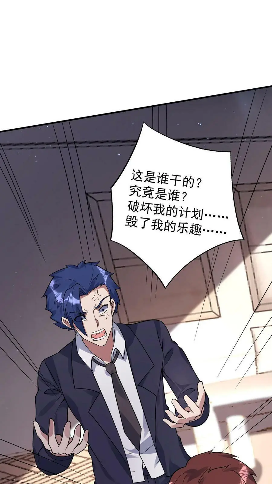 第44话 林子洛来了 第32页