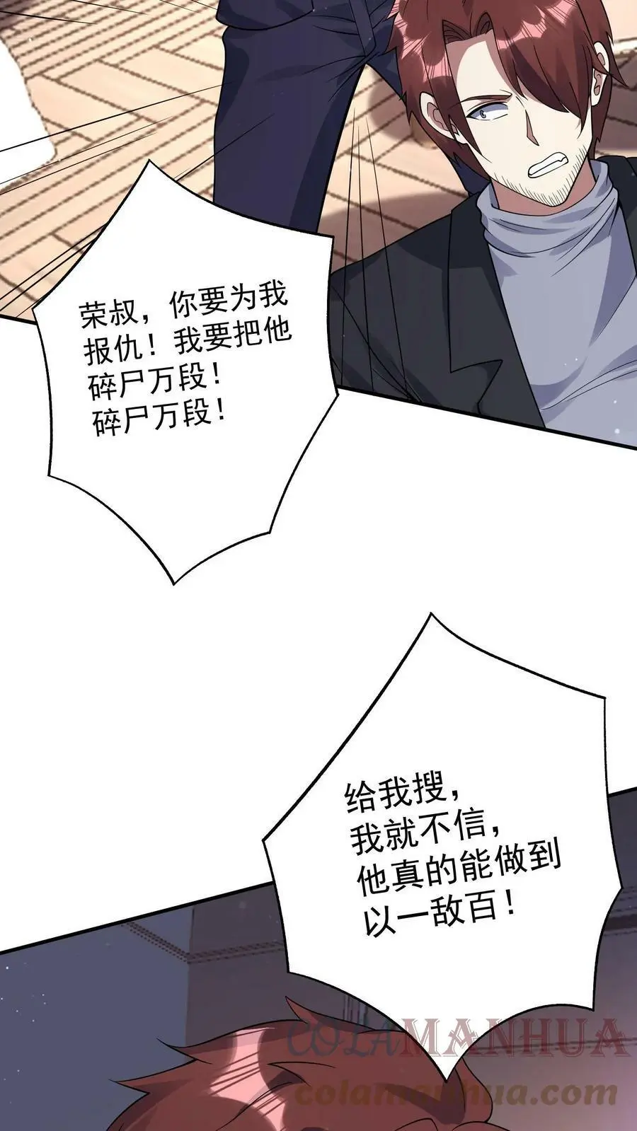 第44话 林子洛来了 第33页