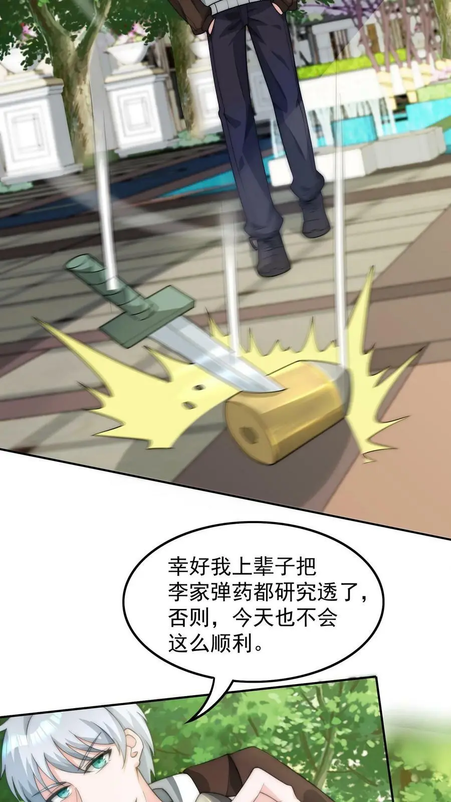 第43话 新任务：杀光李氏庄园的人 第12页