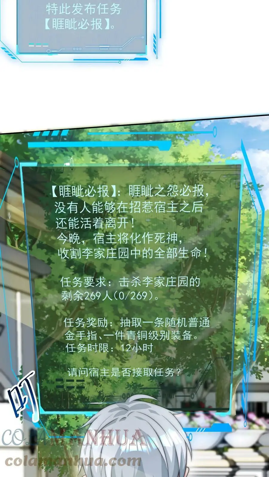第43话 新任务：杀光李氏庄园的人 第15页