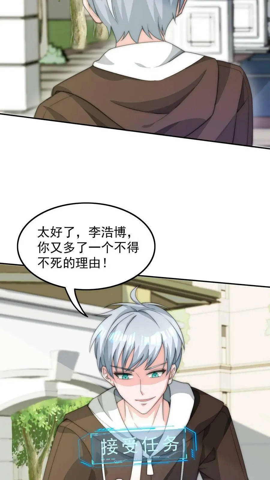 第43话 新任务：杀光李氏庄园的人 第16页