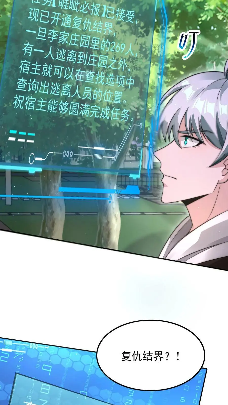 第43话 新任务：杀光李氏庄园的人 第18页