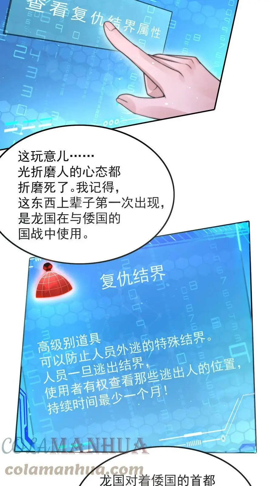 第43话 新任务：杀光李氏庄园的人 第19页