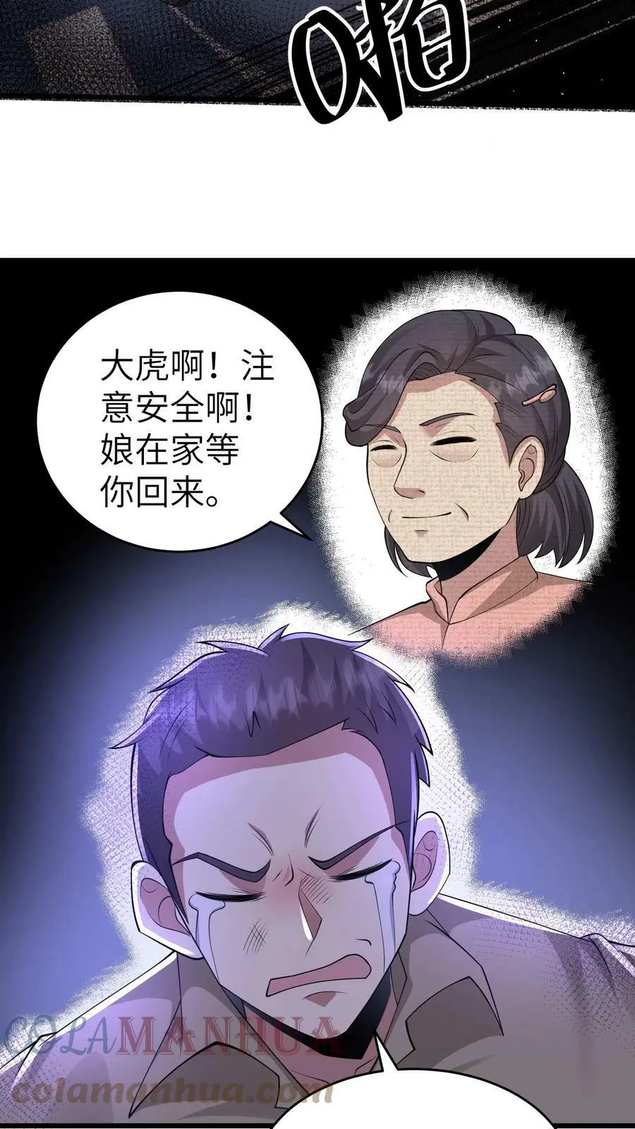 第42话 那就跟他们一起去死吧 第3页