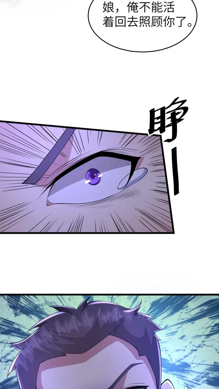 第42话 那就跟他们一起去死吧 第4页