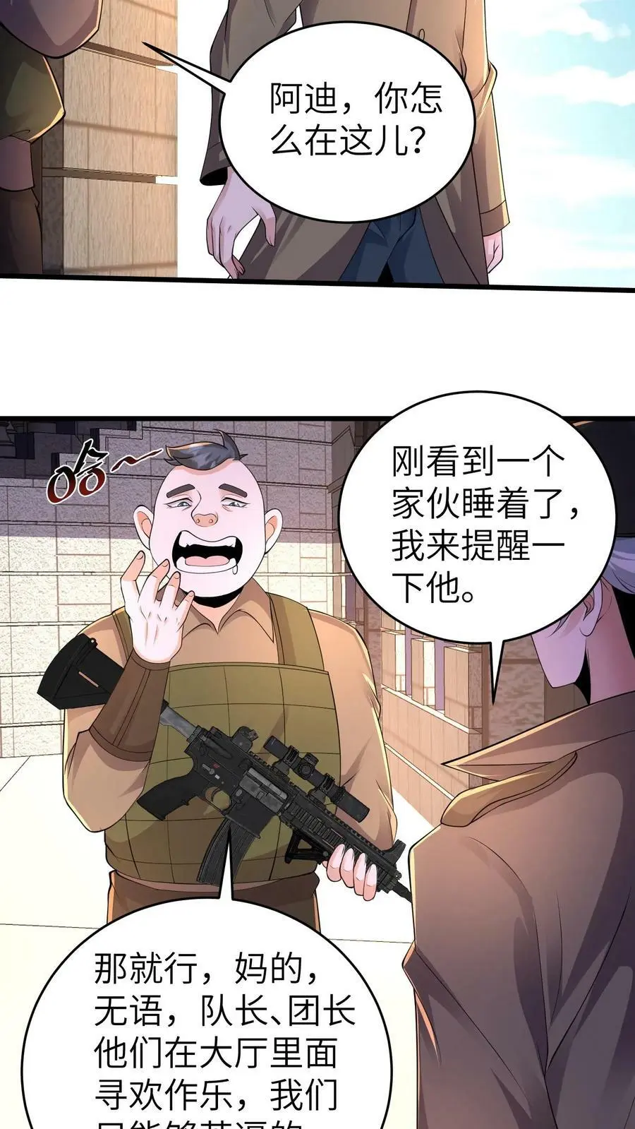 第42话 那就跟他们一起去死吧 第30页