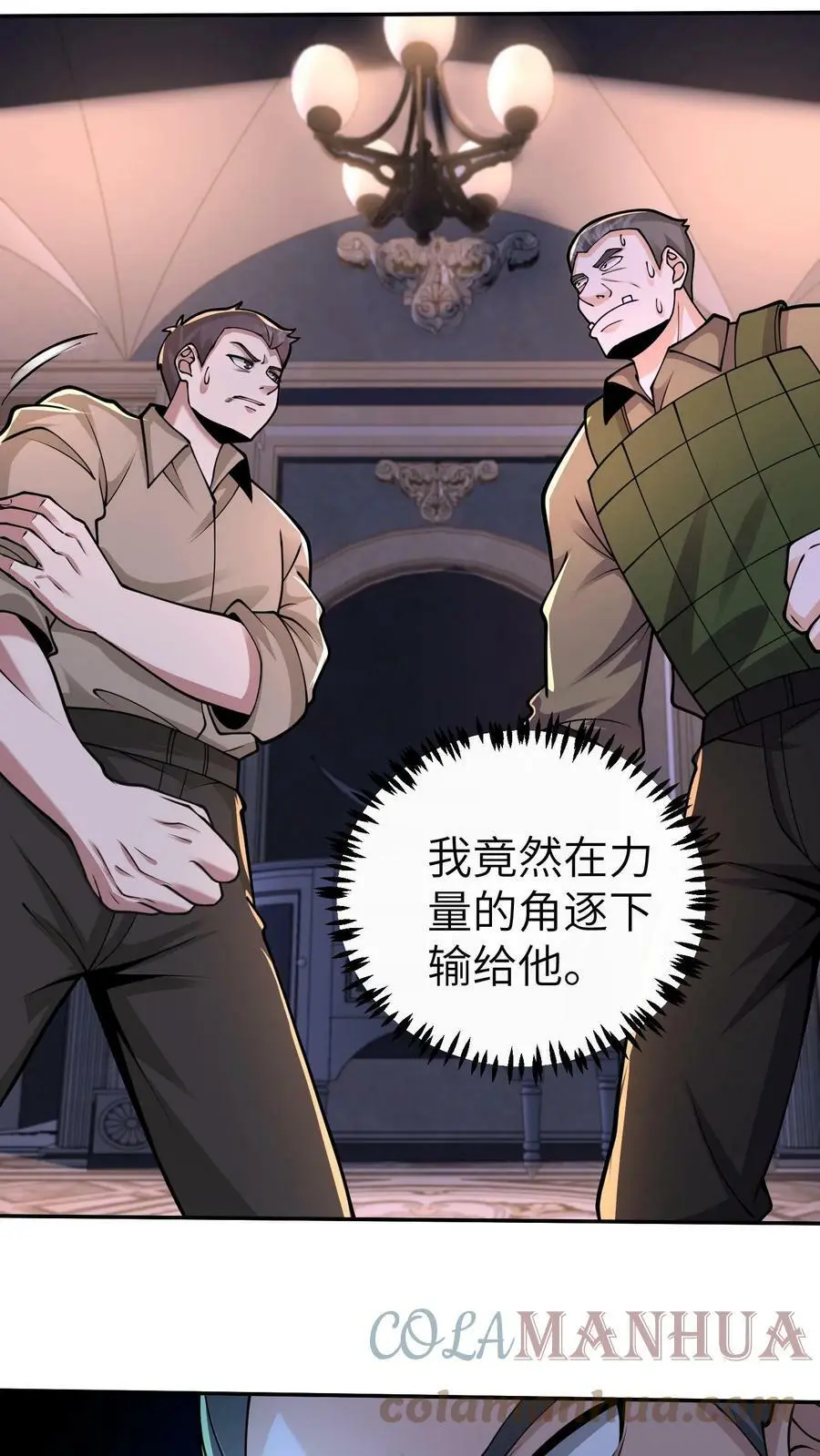 第41话 既然你这么善良 第3页