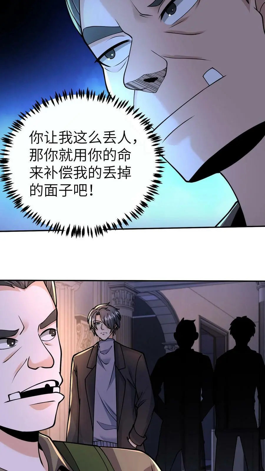 第41话 既然你这么善良 第4页