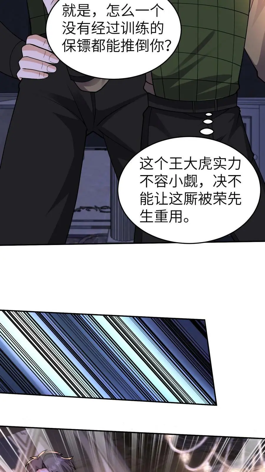 第41话 既然你这么善良 第6页